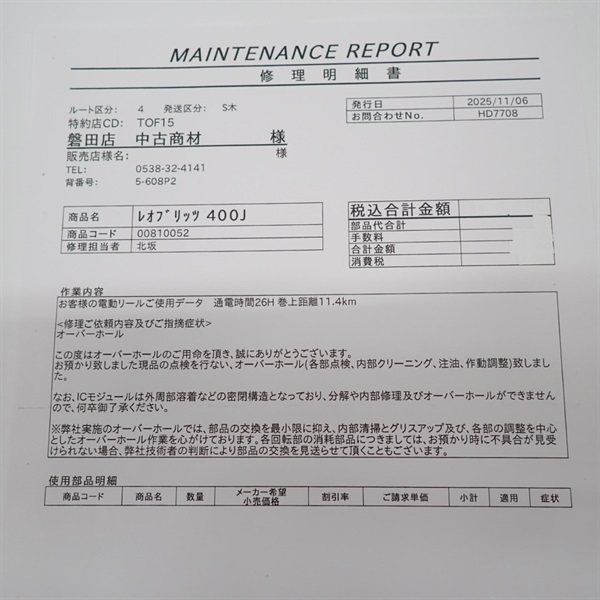 ２５レオブリッツ４００Ｊ